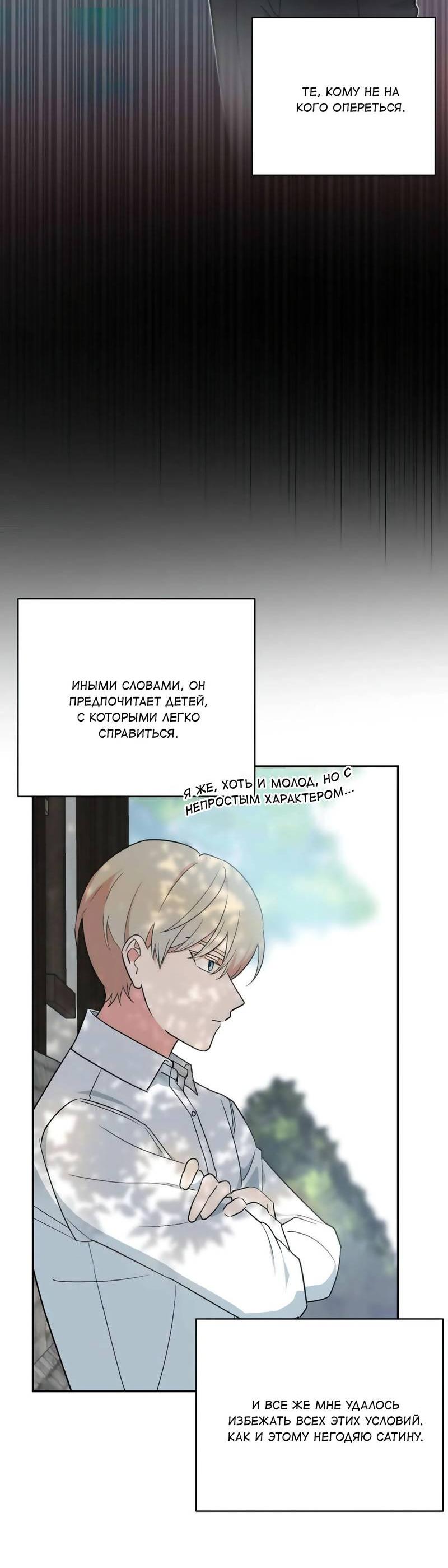 Манга С атмосферой романа что-то не так - Глава 5 Страница 41