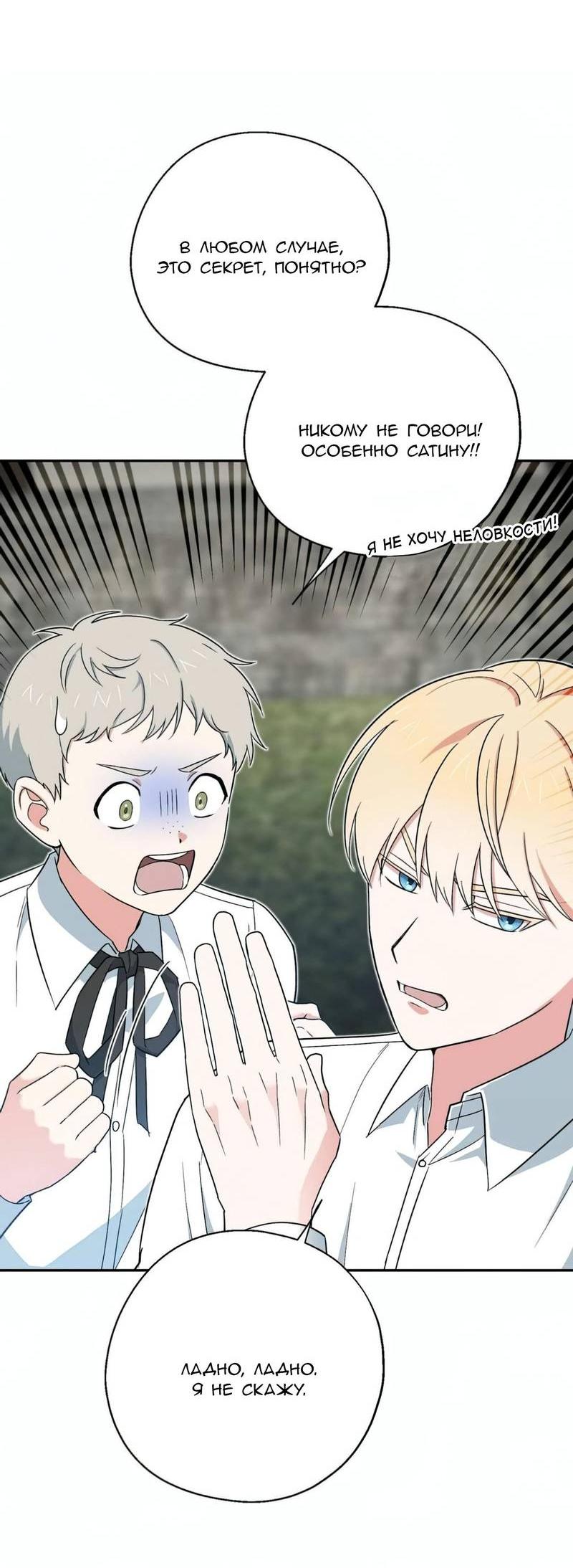 Манга С атмосферой романа что-то не так - Глава 5 Страница 59