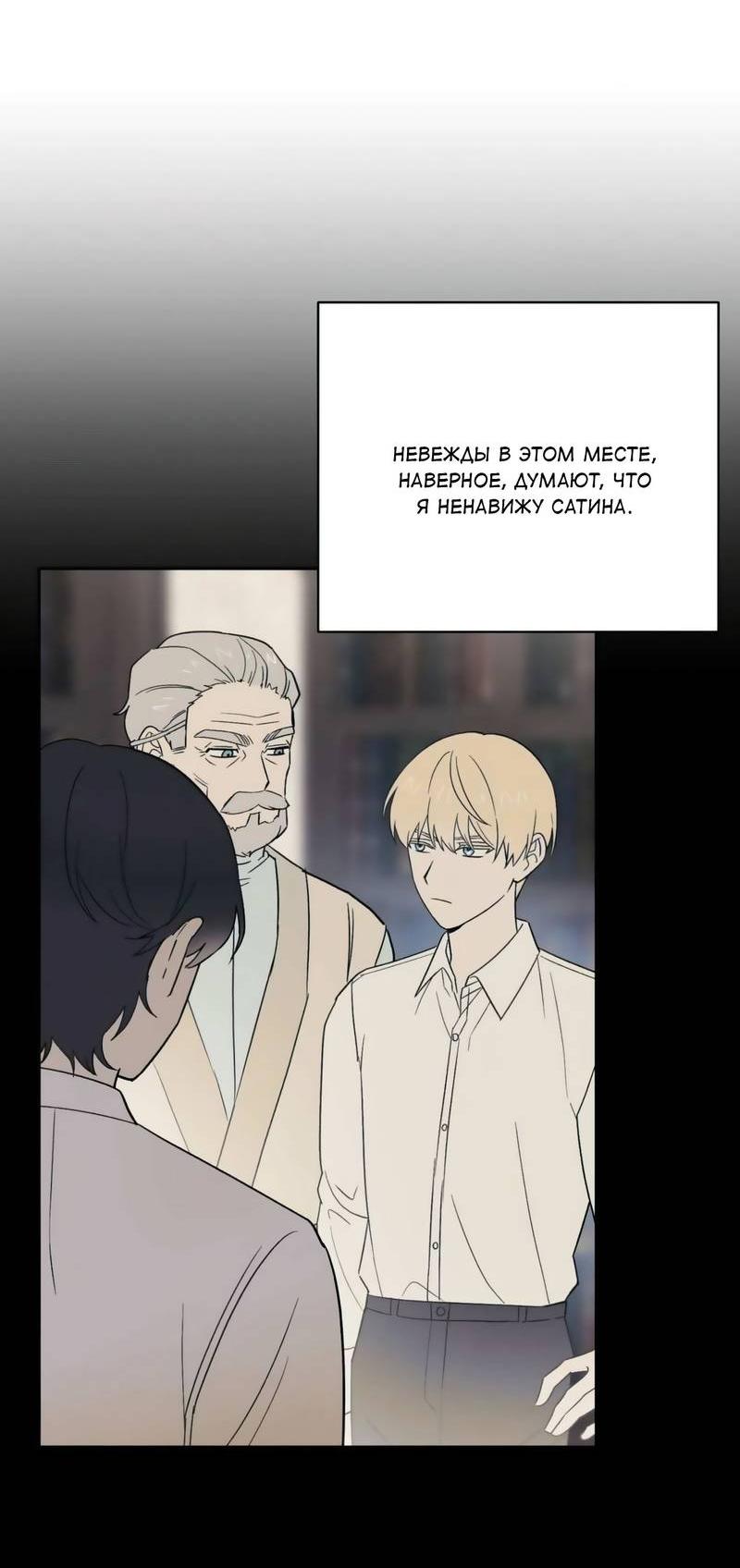 Манга С атмосферой романа что-то не так - Глава 5 Страница 32