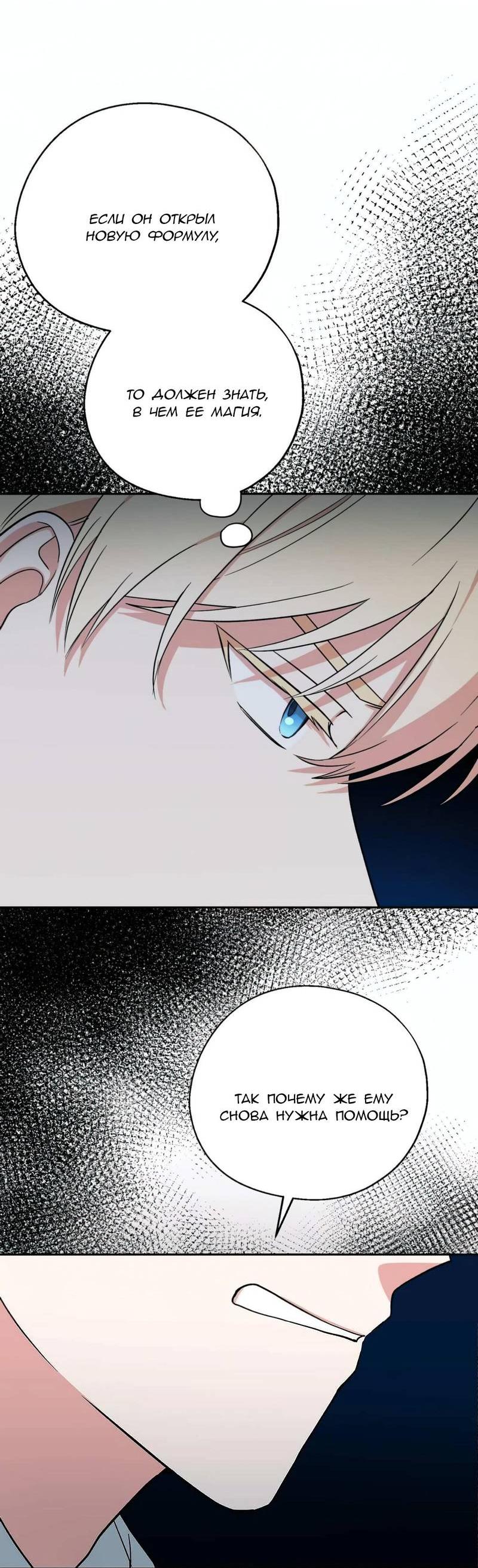 Манга С атмосферой романа что-то не так - Глава 5 Страница 62