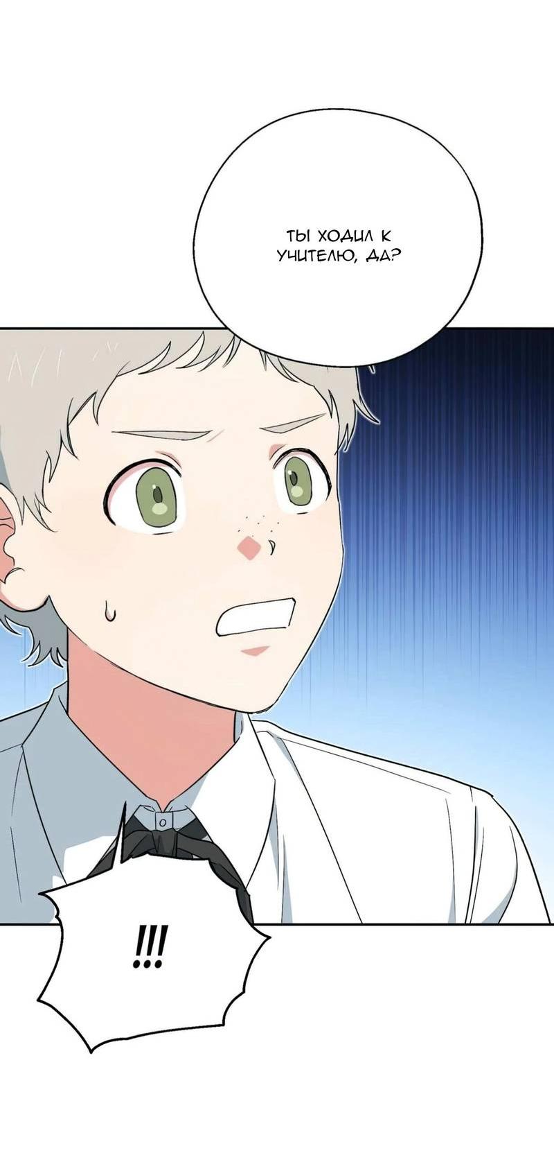 Манга С атмосферой романа что-то не так - Глава 5 Страница 48