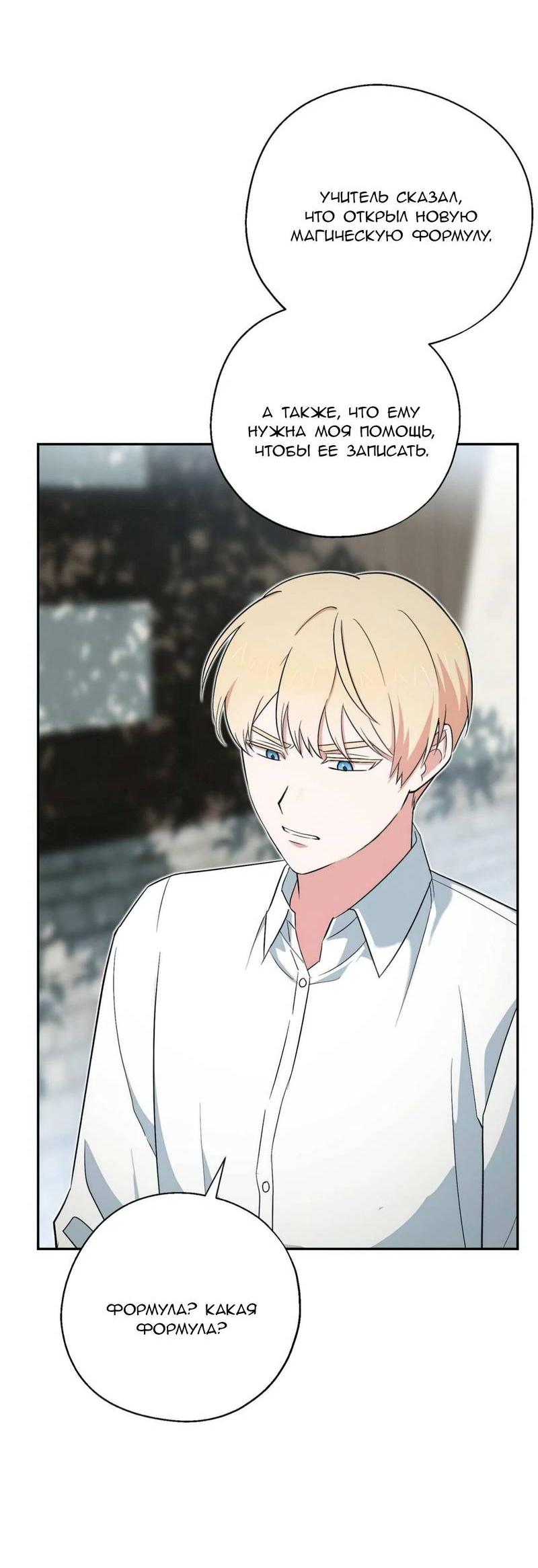 Манга С атмосферой романа что-то не так - Глава 5 Страница 57