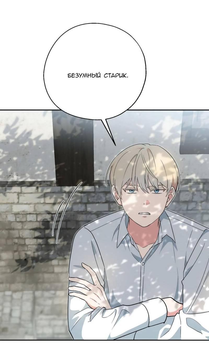 Манга С атмосферой романа что-то не так - Глава 5 Страница 43