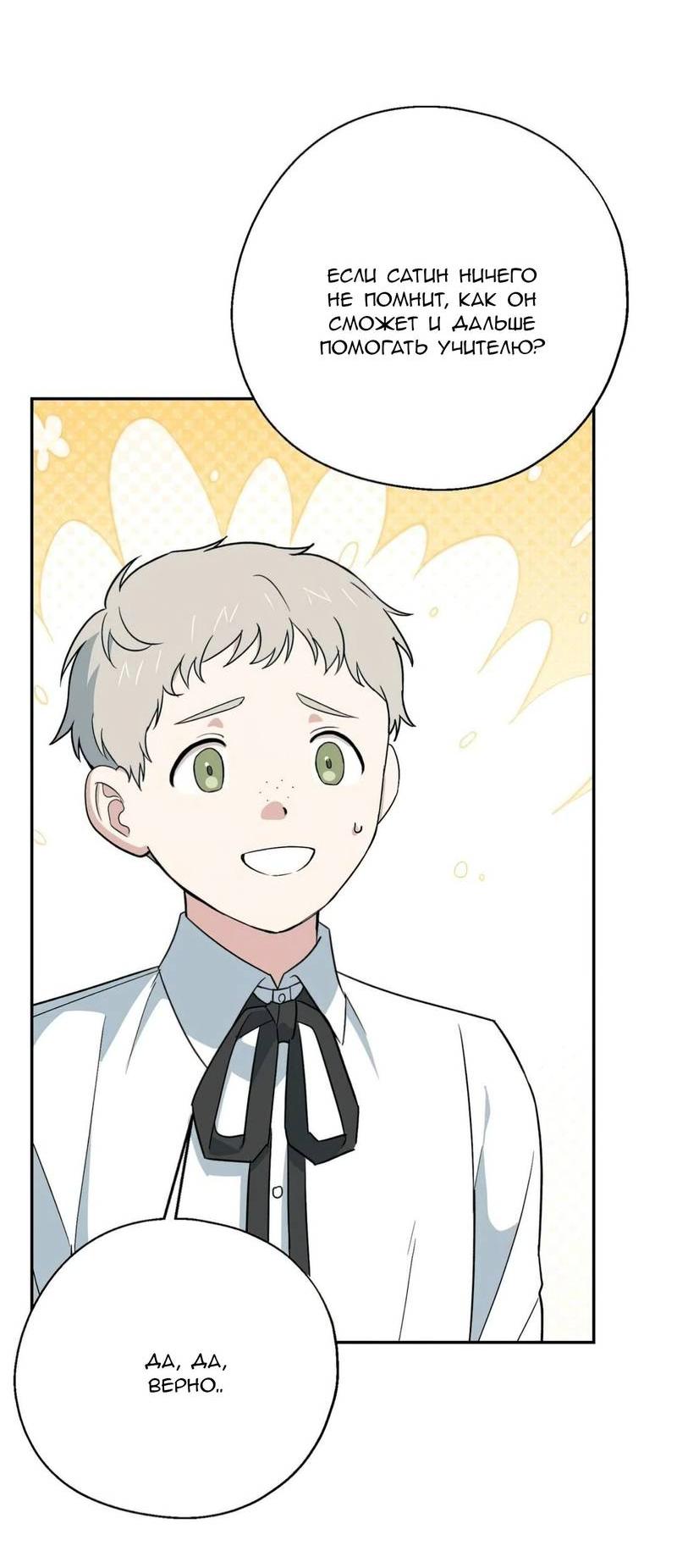 Манга С атмосферой романа что-то не так - Глава 5 Страница 51