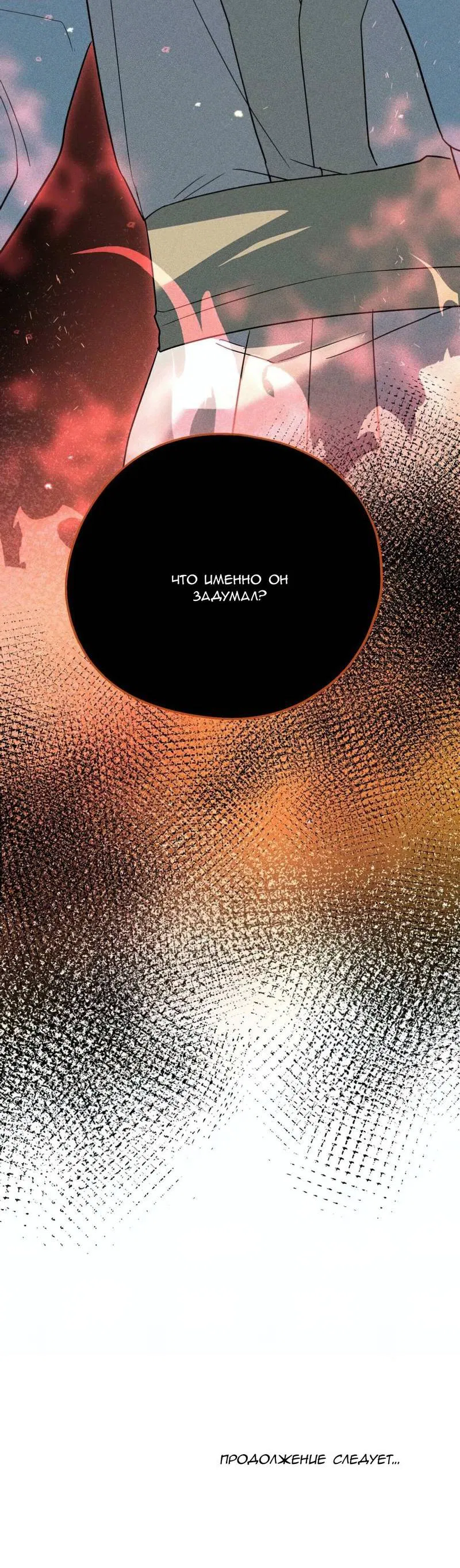 Манга С атмосферой романа что-то не так - Глава 5 Страница 64