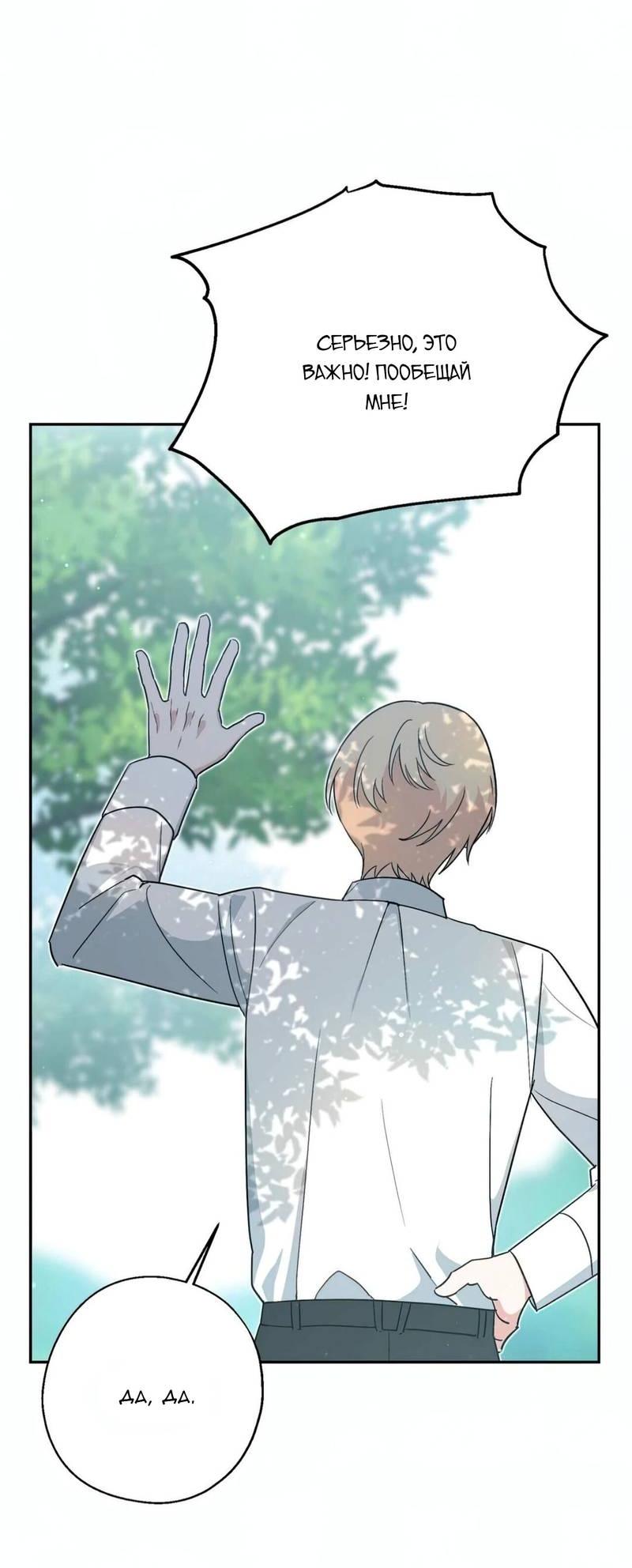 Манга С атмосферой романа что-то не так - Глава 5 Страница 60