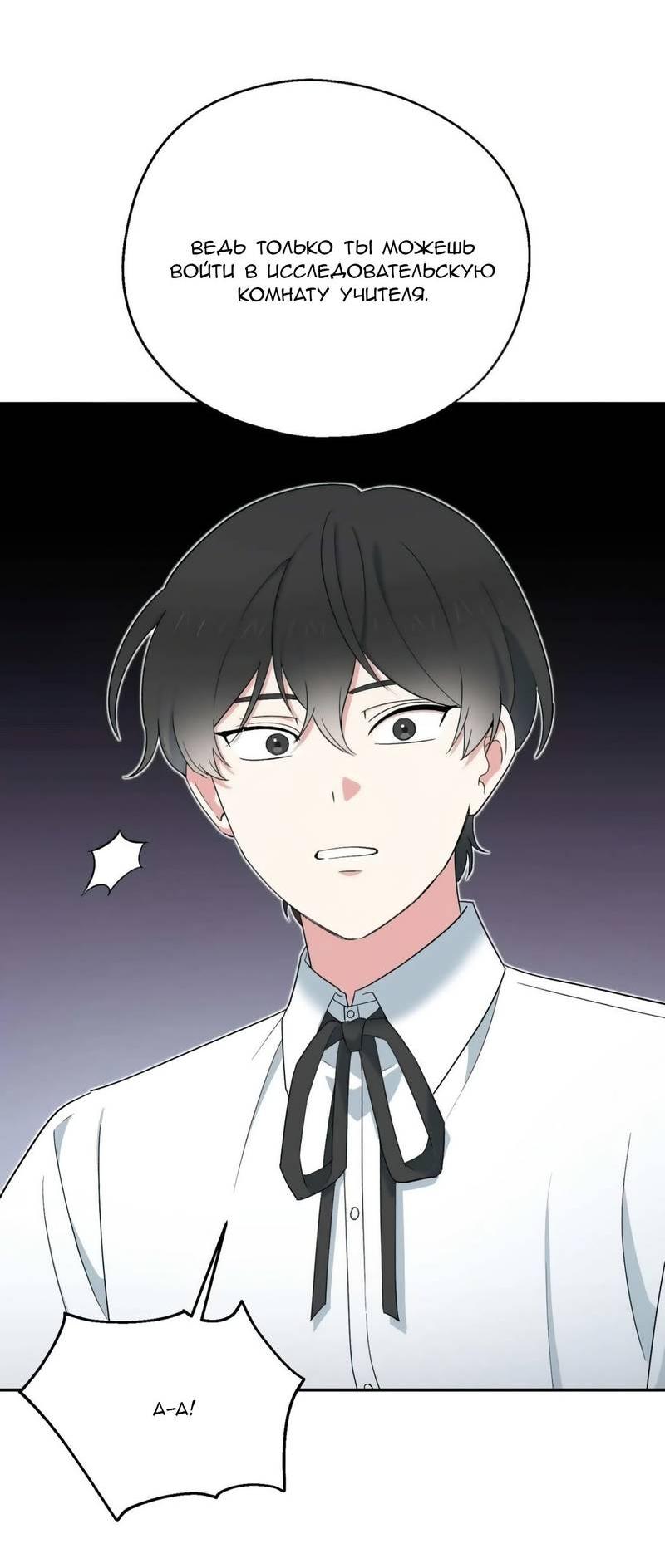 Манга С атмосферой романа что-то не так - Глава 5 Страница 24