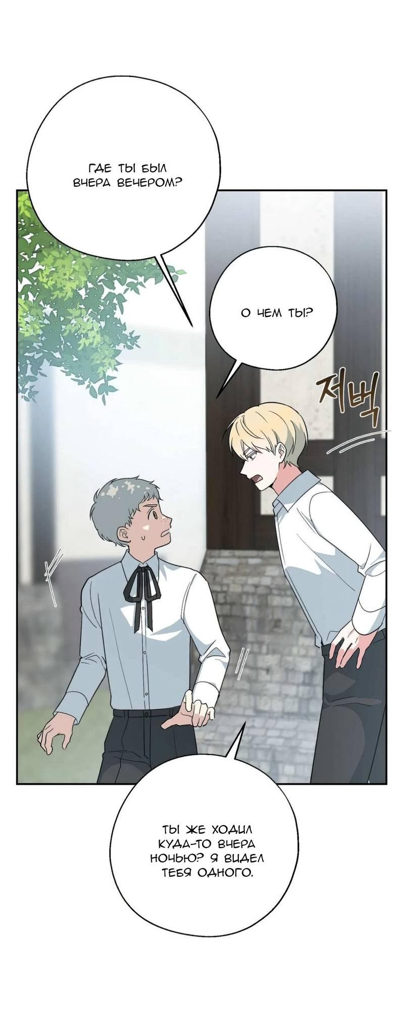 Манга С атмосферой романа что-то не так - Глава 5 Страница 47