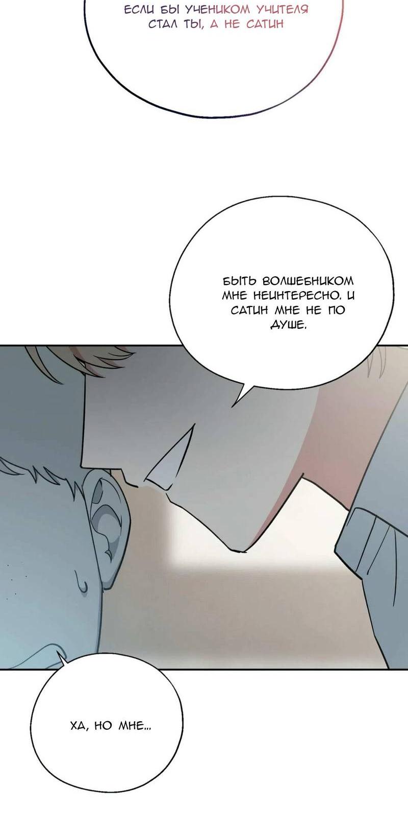 Манга С атмосферой романа что-то не так - Глава 5 Страница 53