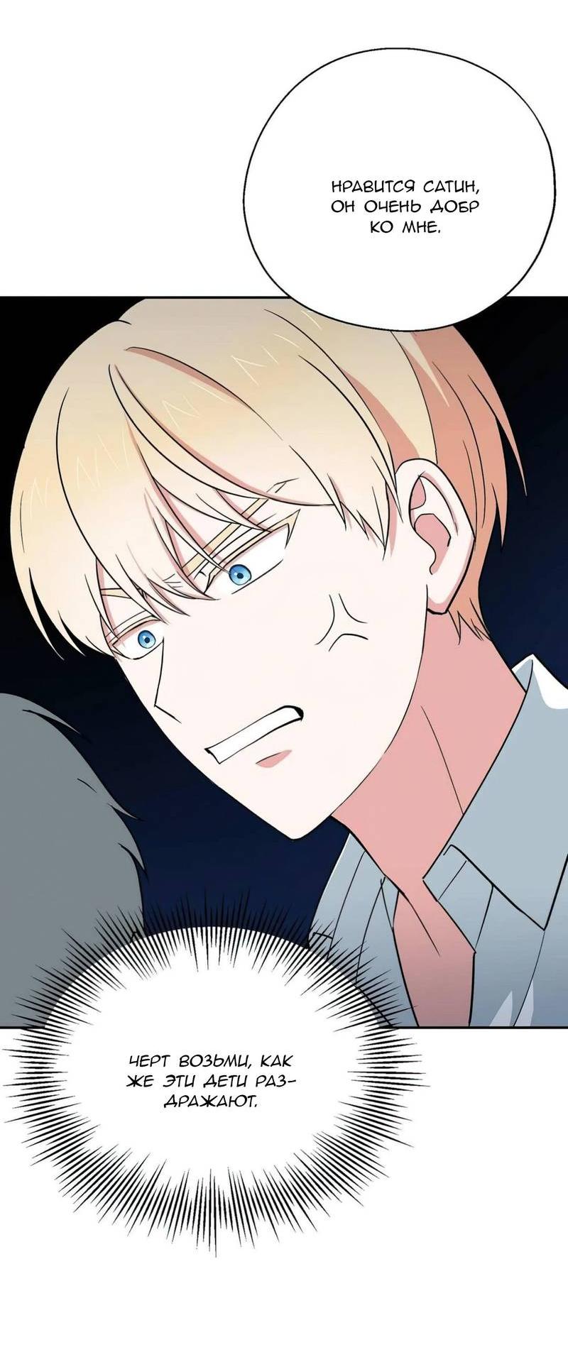 Манга С атмосферой романа что-то не так - Глава 5 Страница 54