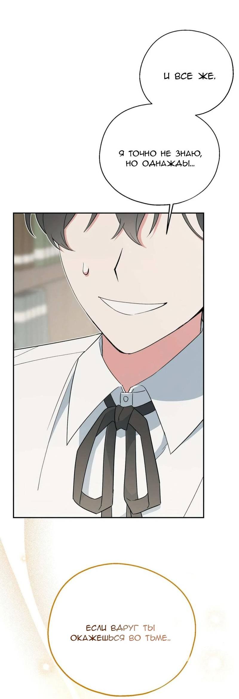 Манга С атмосферой романа что-то не так - Глава 5 Страница 5
