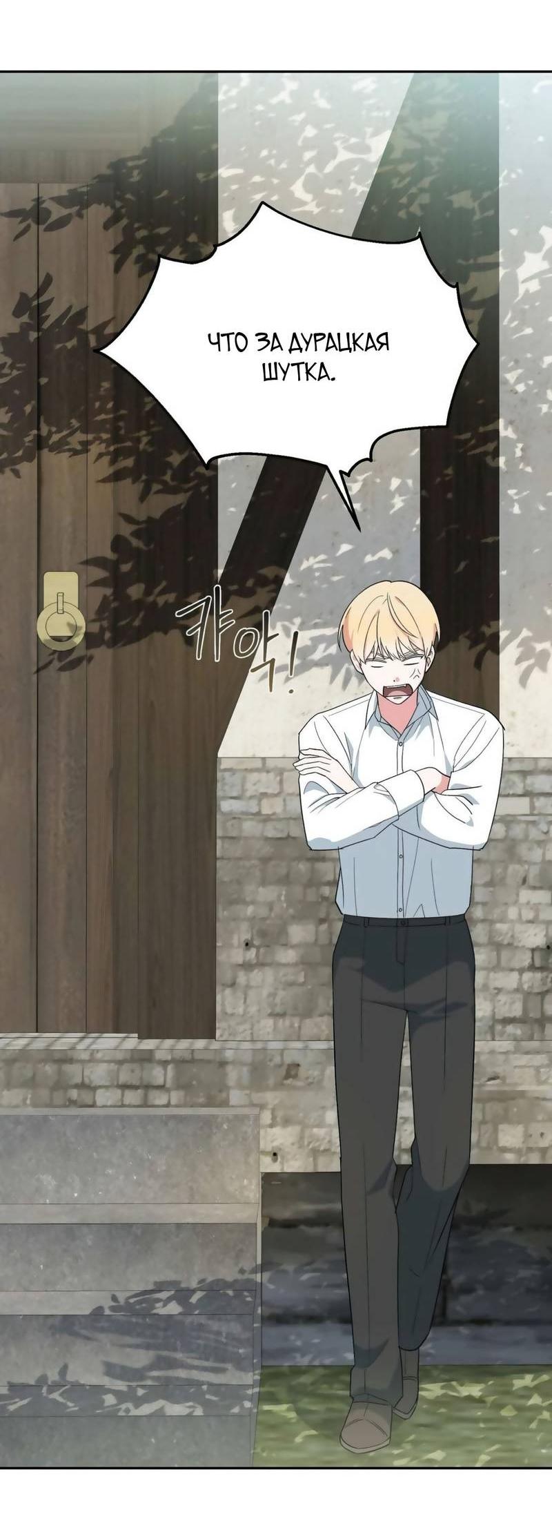Манга С атмосферой романа что-то не так - Глава 5 Страница 30