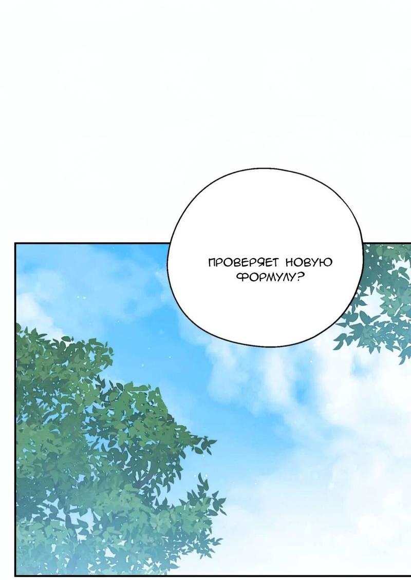 Манга С атмосферой романа что-то не так - Глава 5 Страница 61