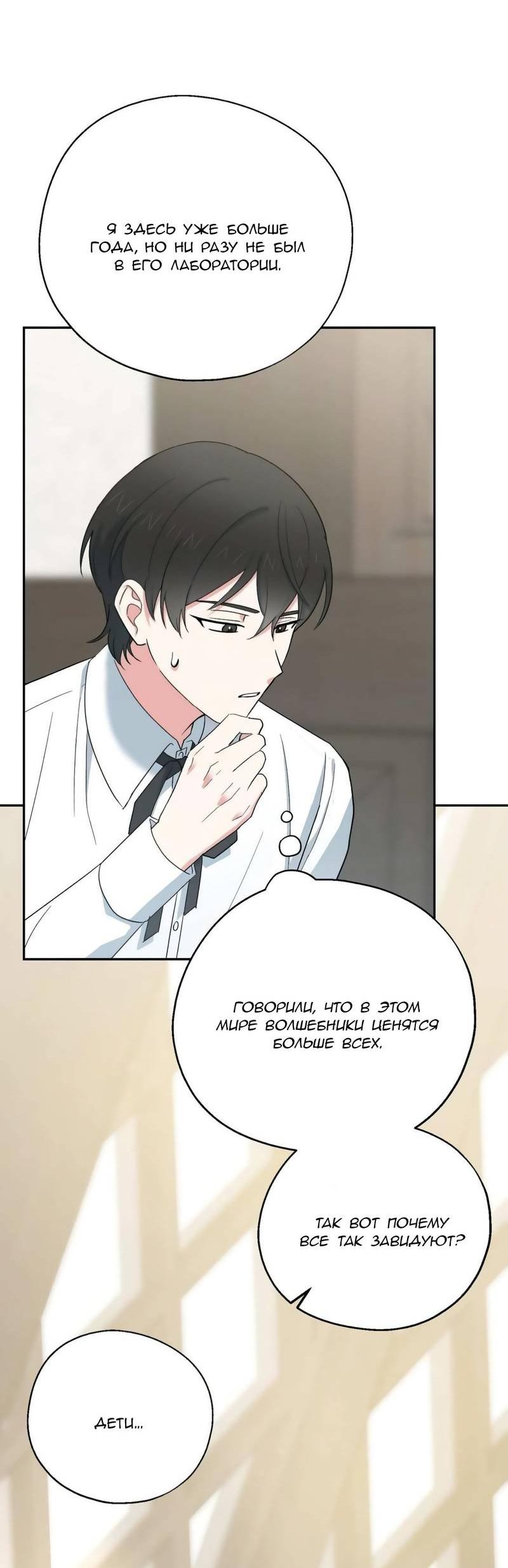 Манга С атмосферой романа что-то не так - Глава 5 Страница 26