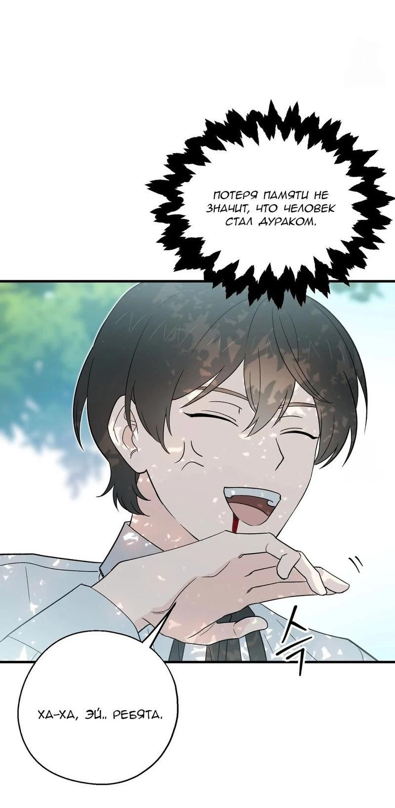 Манга С атмосферой романа что-то не так - Глава 4 Страница 26