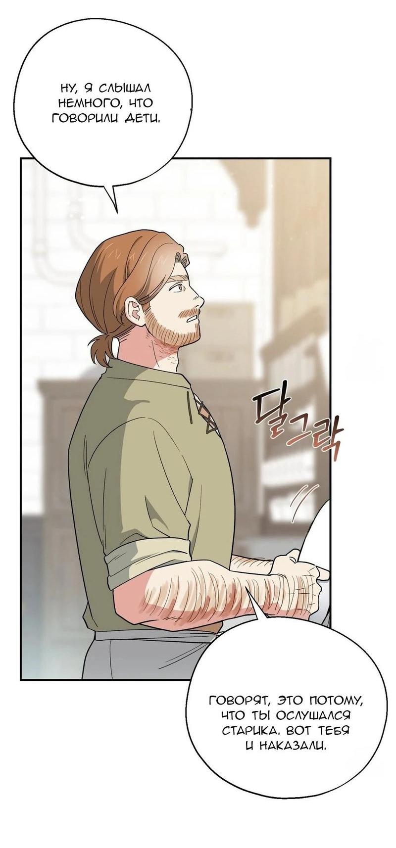 Манга С атмосферой романа что-то не так - Глава 4 Страница 6