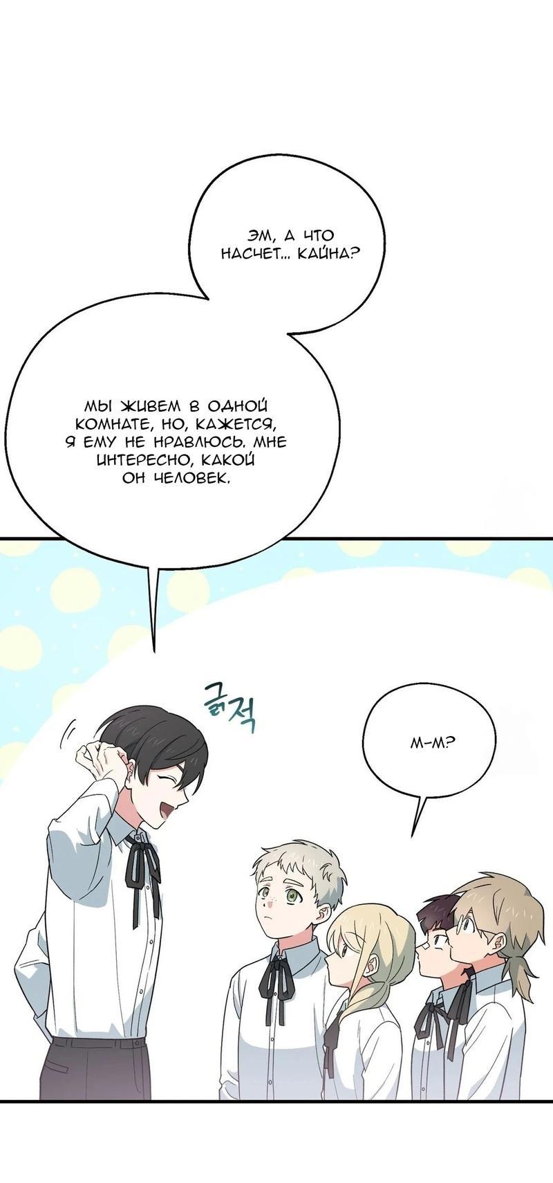 Манга С атмосферой романа что-то не так - Глава 4 Страница 34