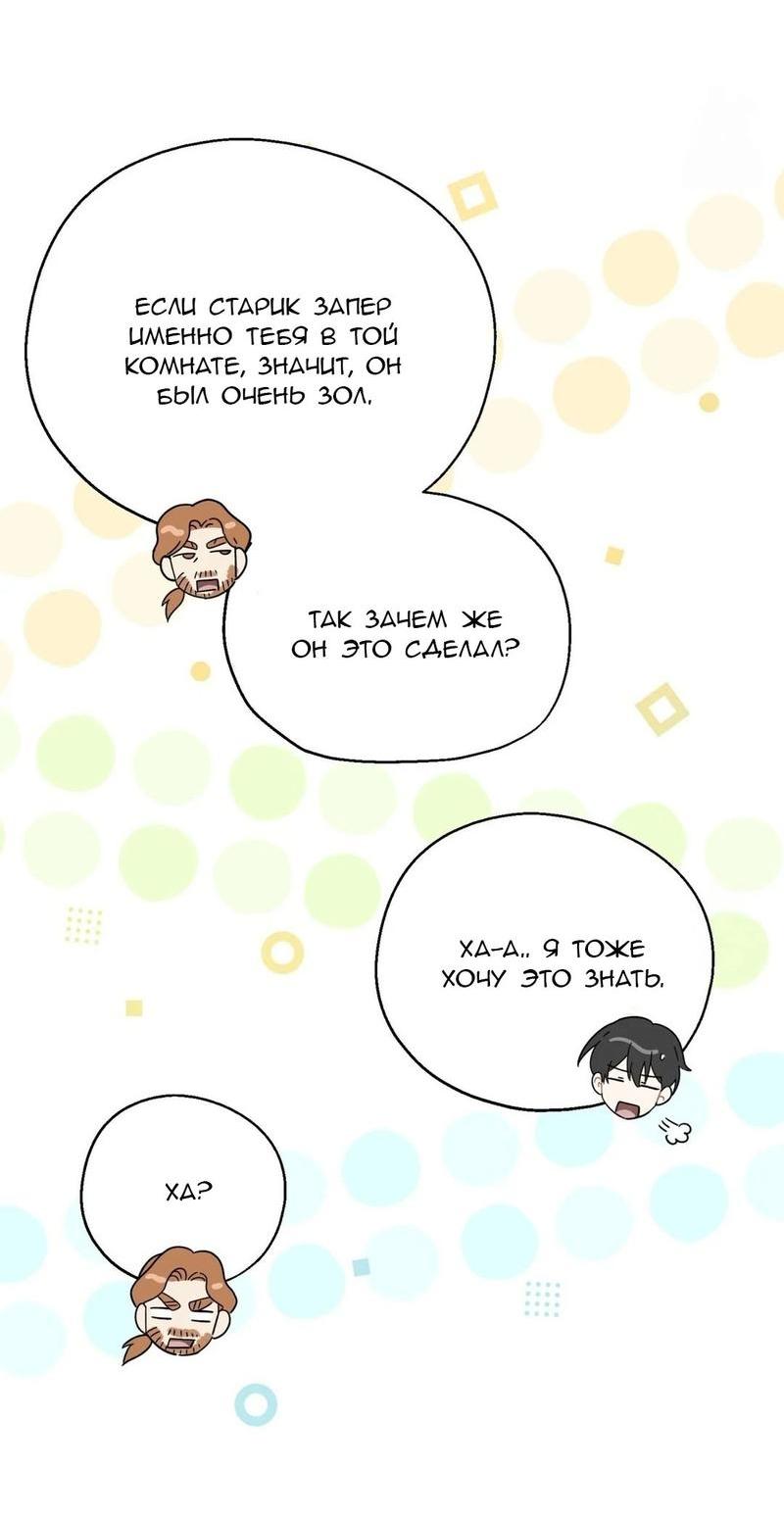 Манга С атмосферой романа что-то не так - Глава 4 Страница 7