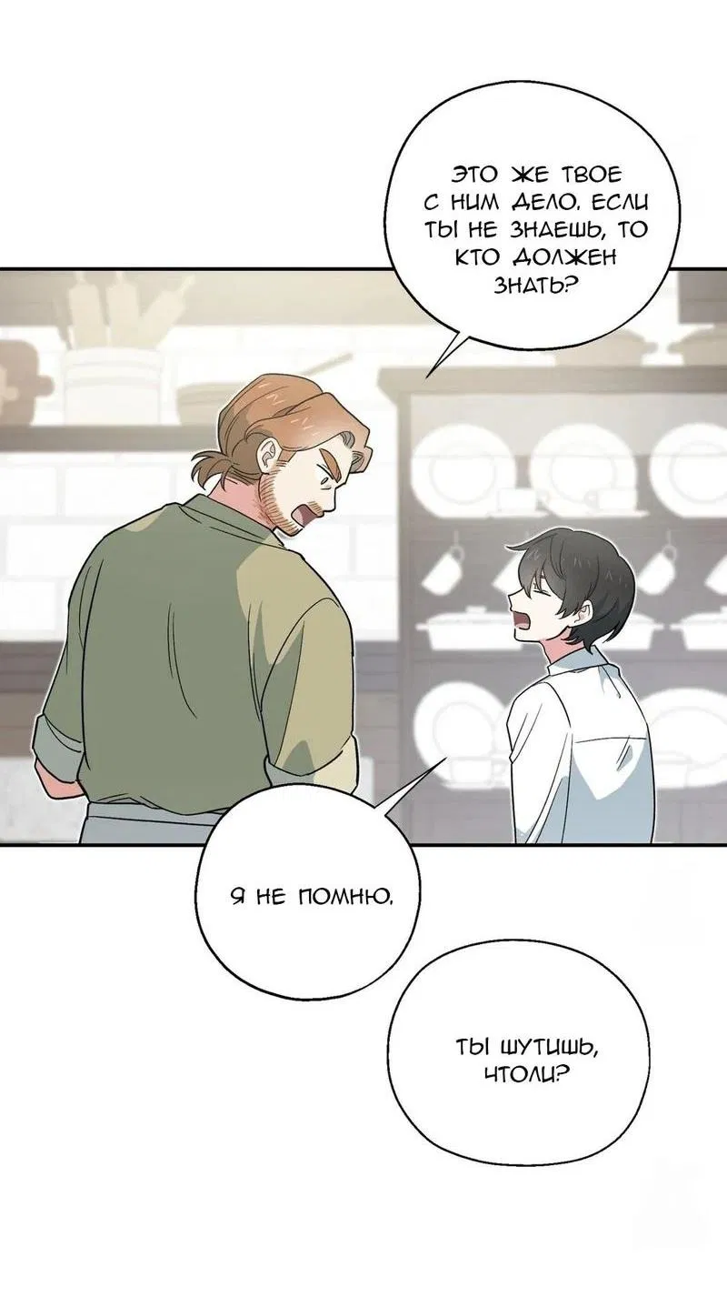 Манга С атмосферой романа что-то не так - Глава 4 Страница 8