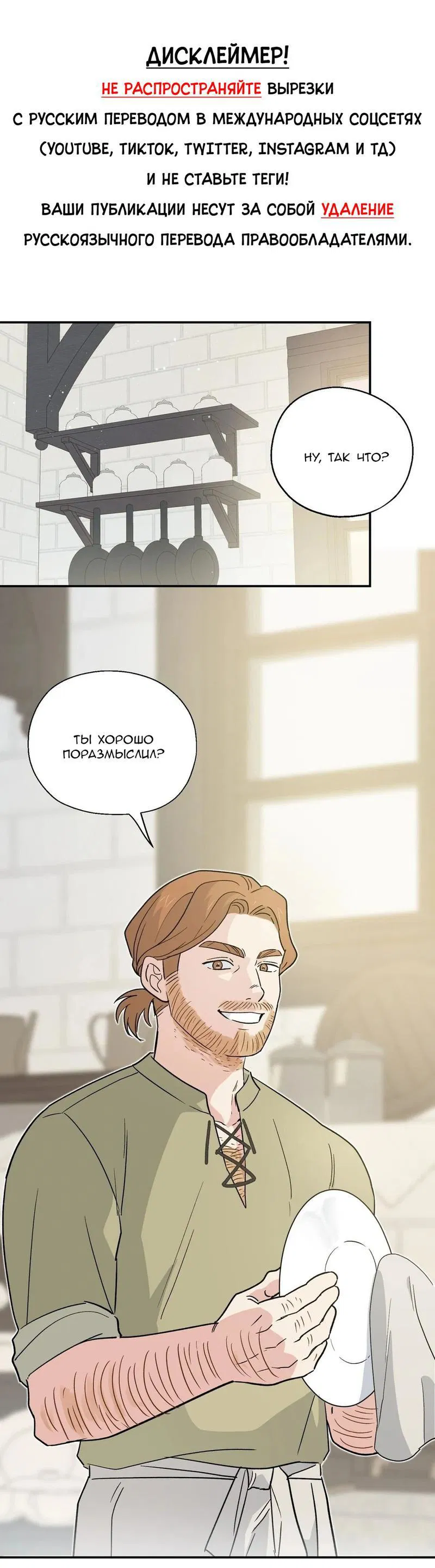 Манга С атмосферой романа что-то не так - Глава 4 Страница 1