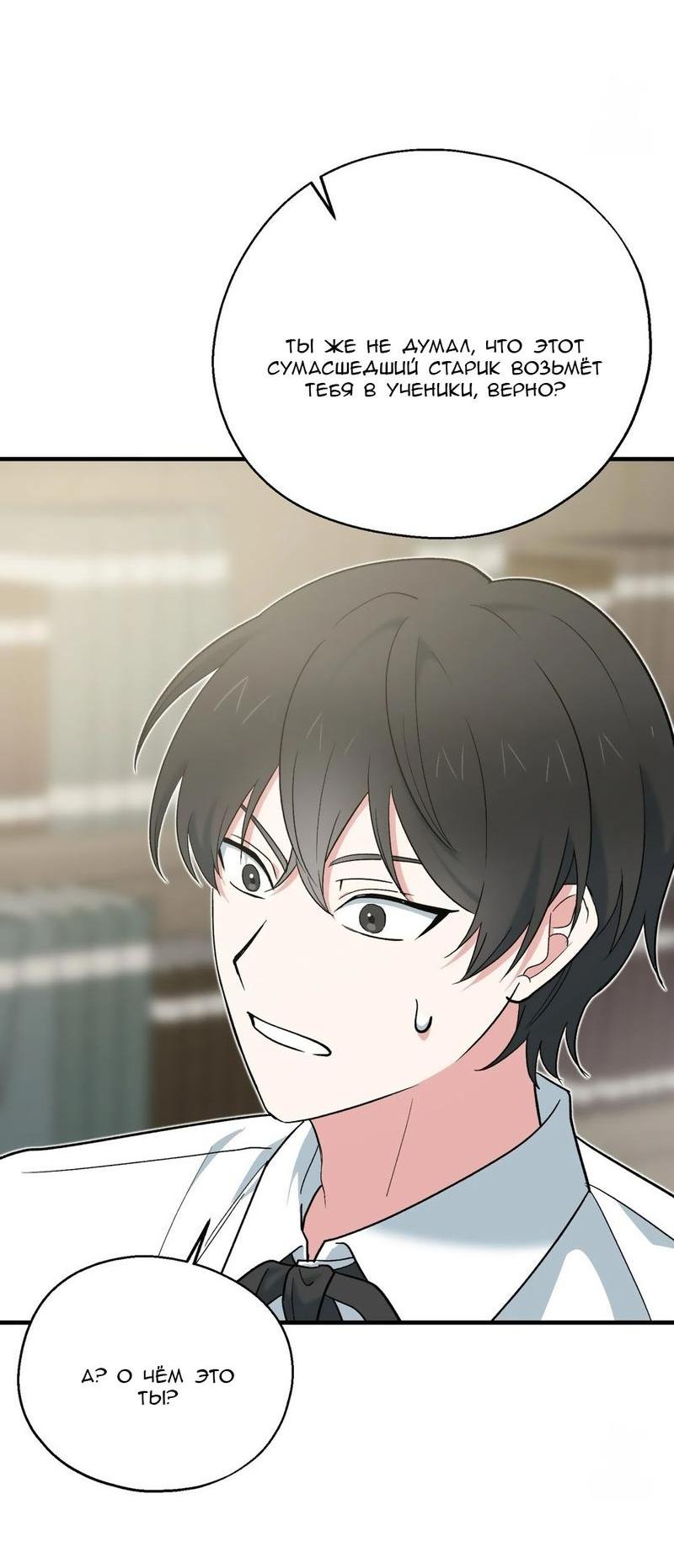 Манга С атмосферой романа что-то не так - Глава 4 Страница 58
