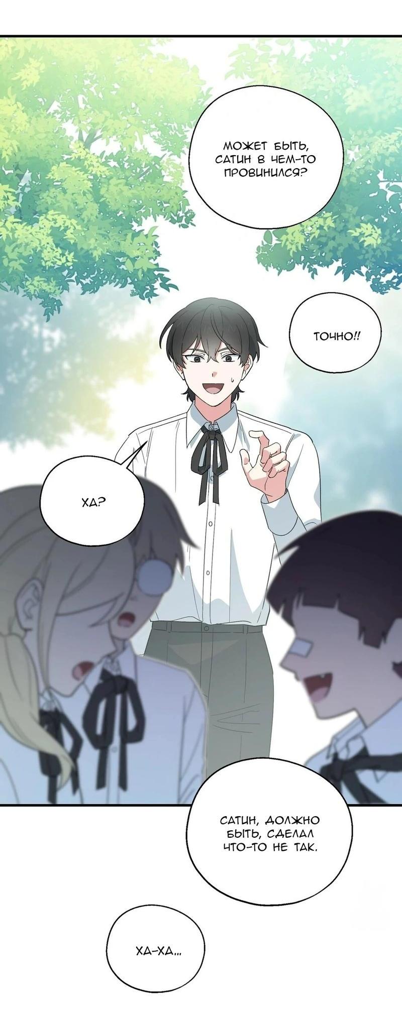 Манга С атмосферой романа что-то не так - Глава 4 Страница 28
