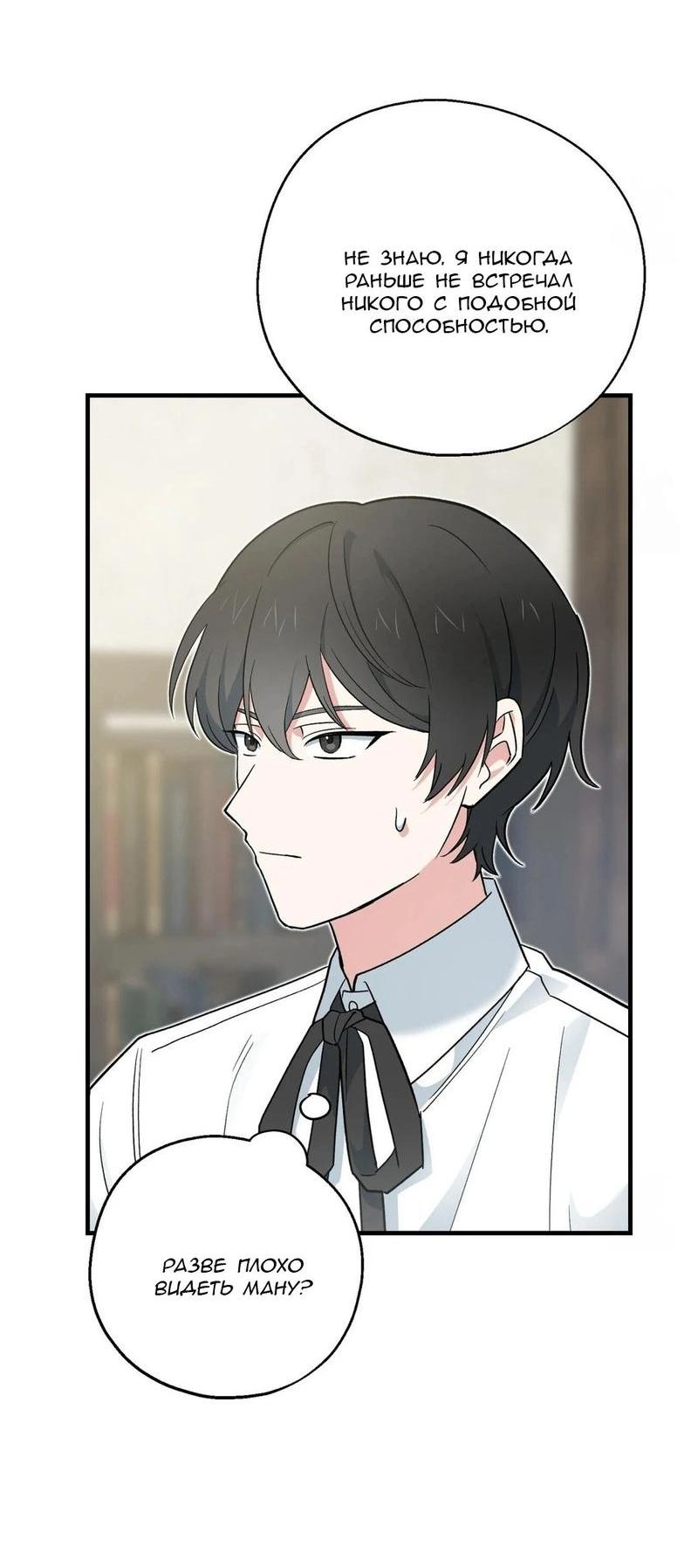 Манга С атмосферой романа что-то не так - Глава 4 Страница 48