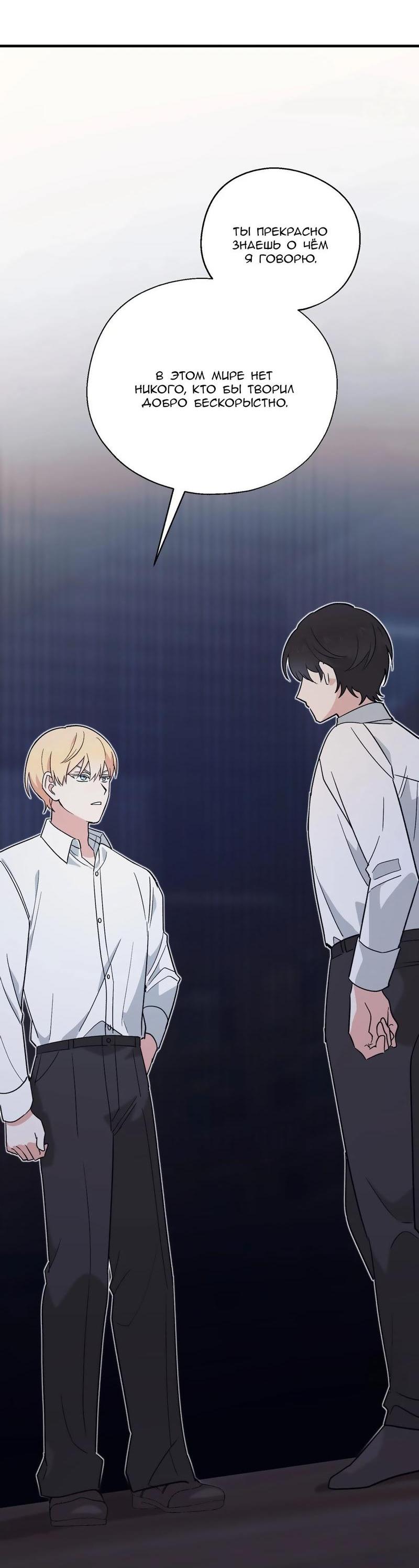 Манга С атмосферой романа что-то не так - Глава 4 Страница 59