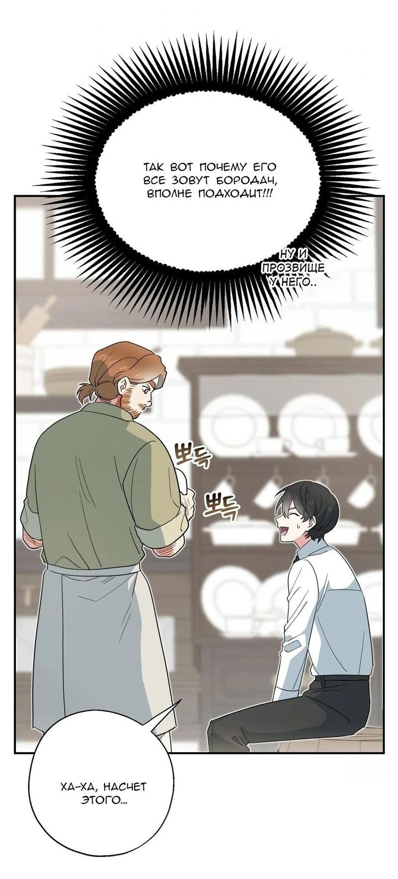 Манга С атмосферой романа что-то не так - Глава 4 Страница 3