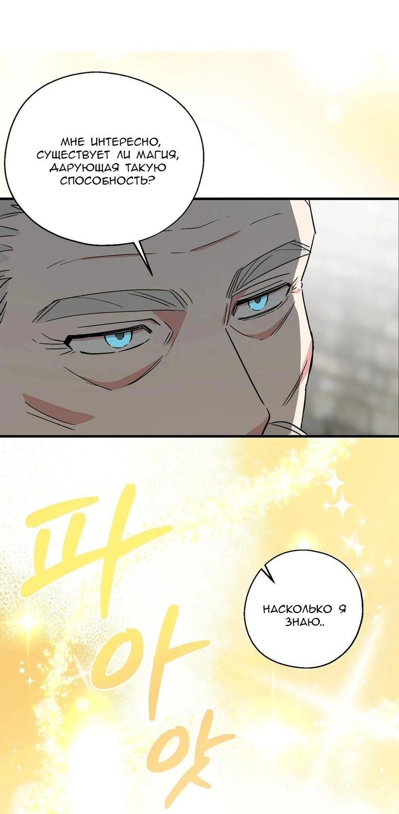 Манга С атмосферой романа что-то не так - Глава 4 Страница 50