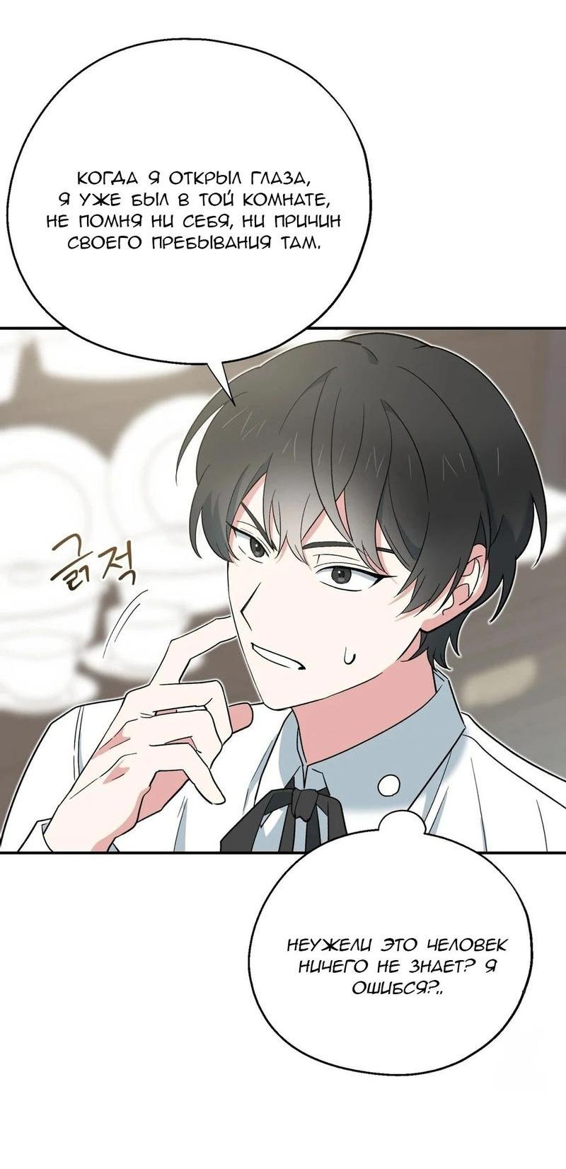 Манга С атмосферой романа что-то не так - Глава 4 Страница 9