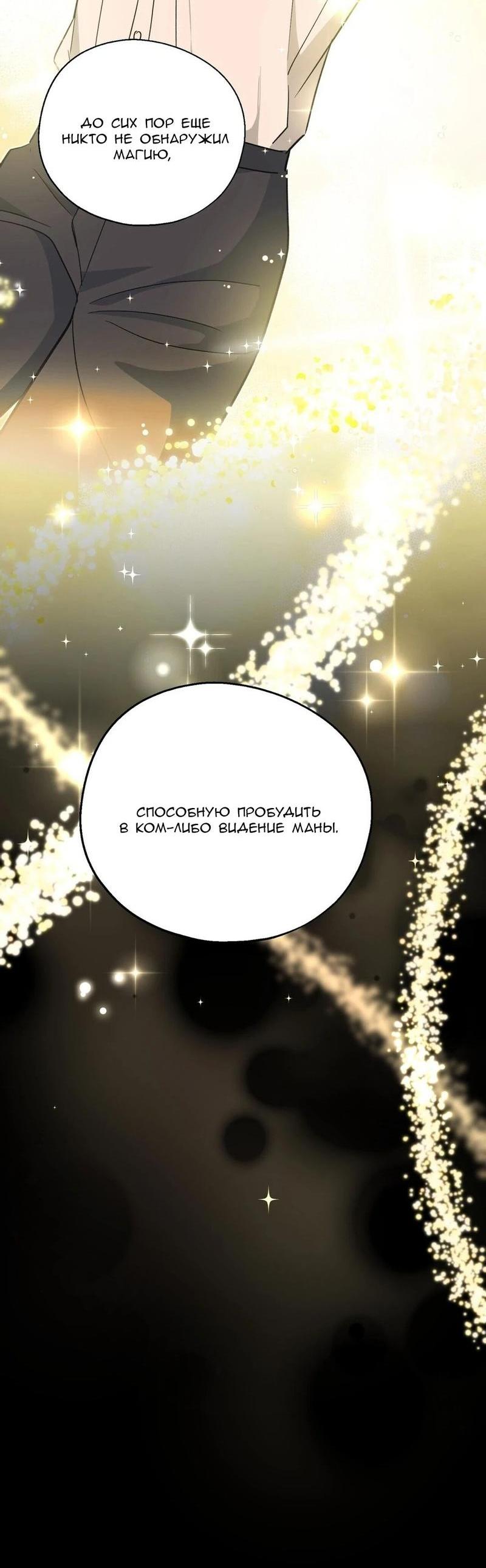 Манга С атмосферой романа что-то не так - Глава 4 Страница 52