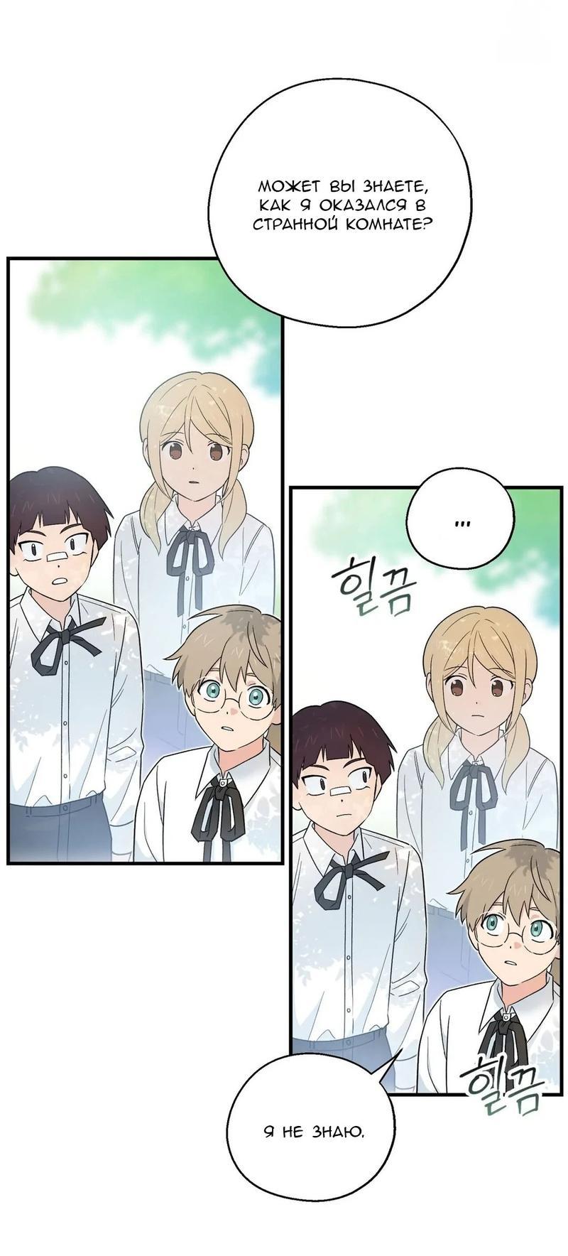 Манга С атмосферой романа что-то не так - Глава 4 Страница 27