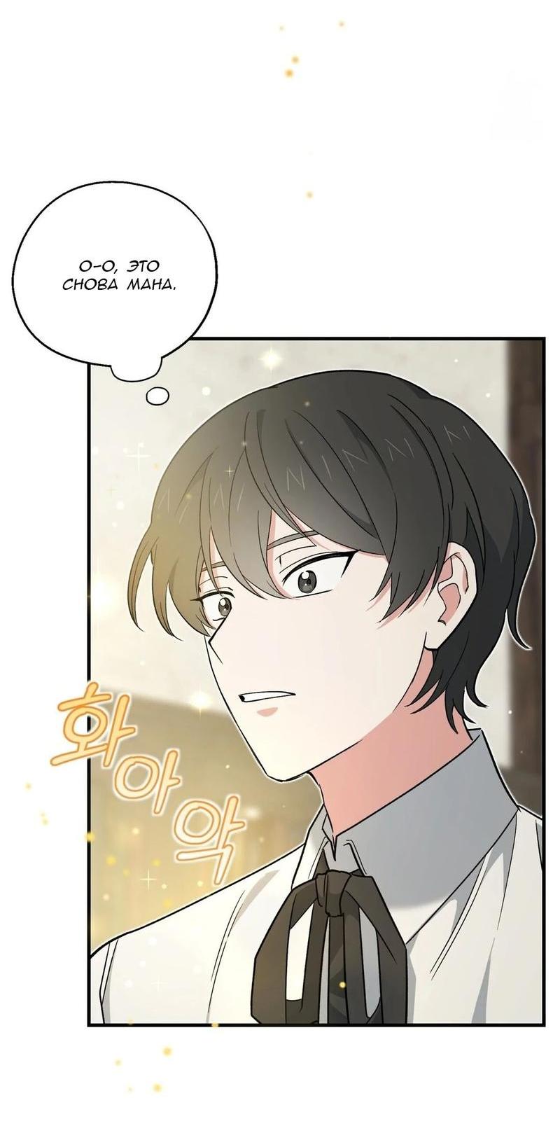 Манга С атмосферой романа что-то не так - Глава 4 Страница 45