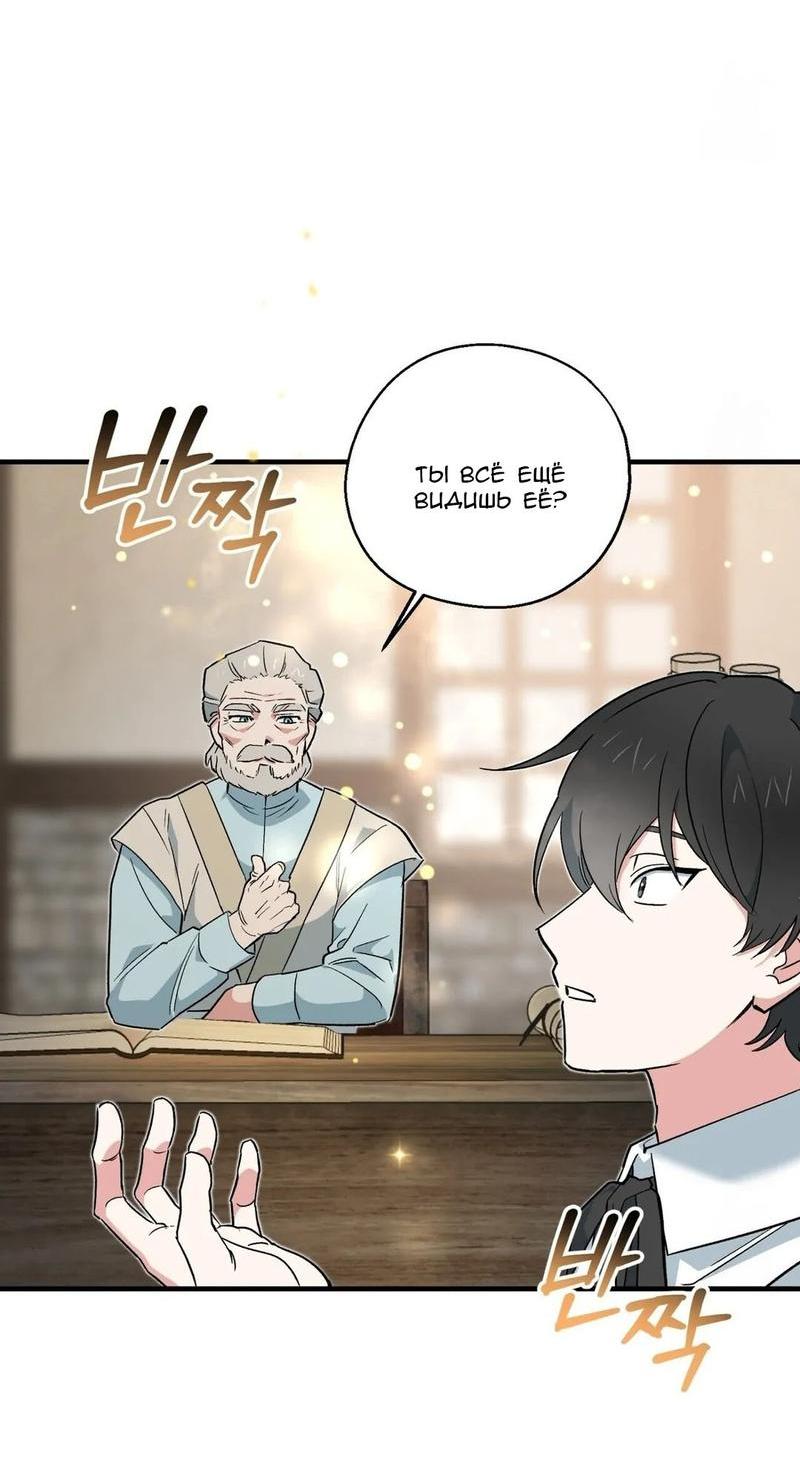 Манга С атмосферой романа что-то не так - Глава 4 Страница 46