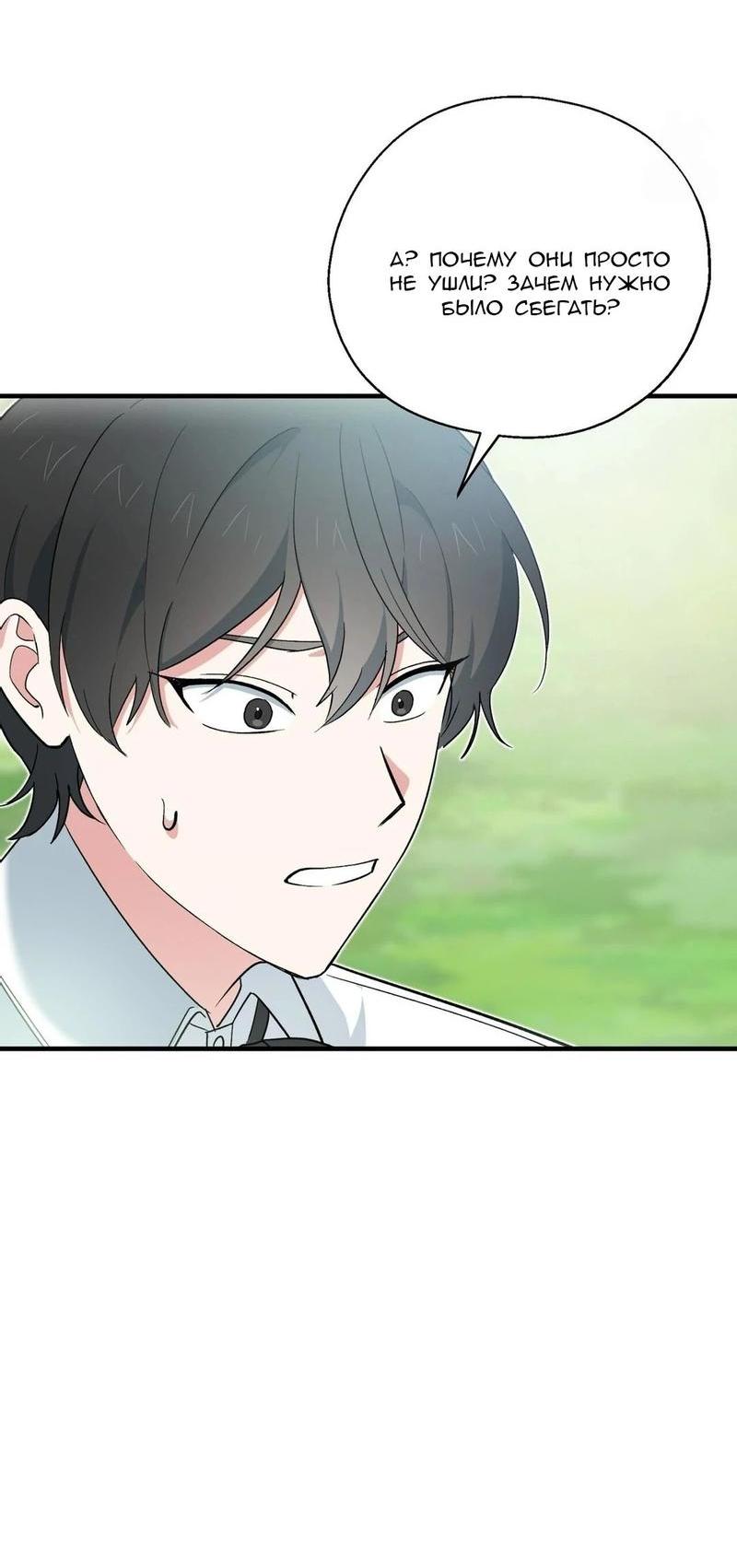 Манга С атмосферой романа что-то не так - Глава 4 Страница 38
