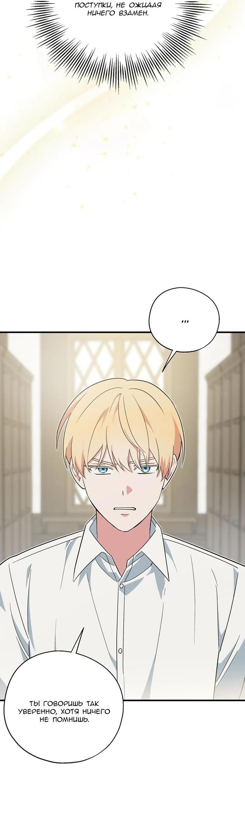 Манга С атмосферой романа что-то не так - Глава 4 Страница 65