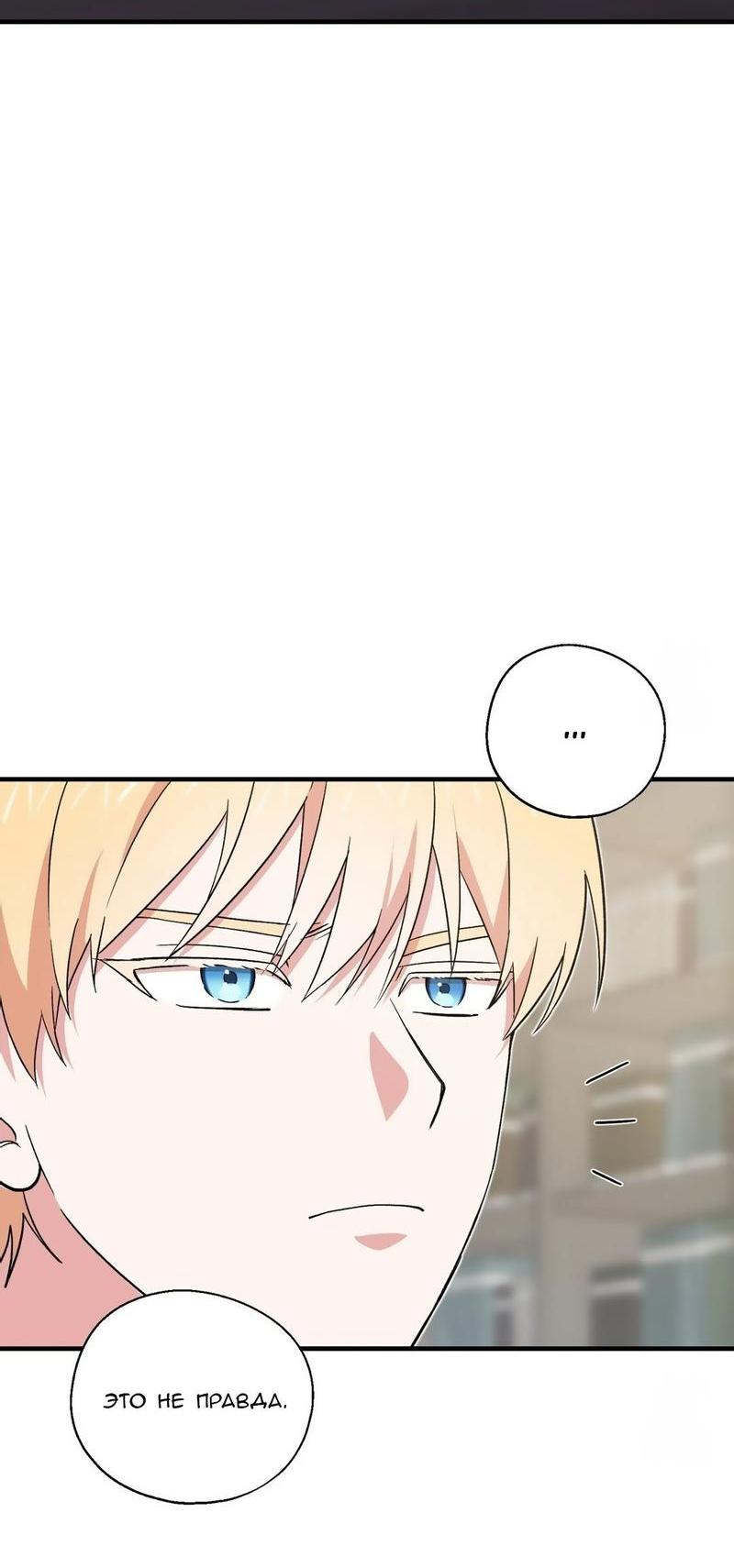 Манга С атмосферой романа что-то не так - Глава 4 Страница 60