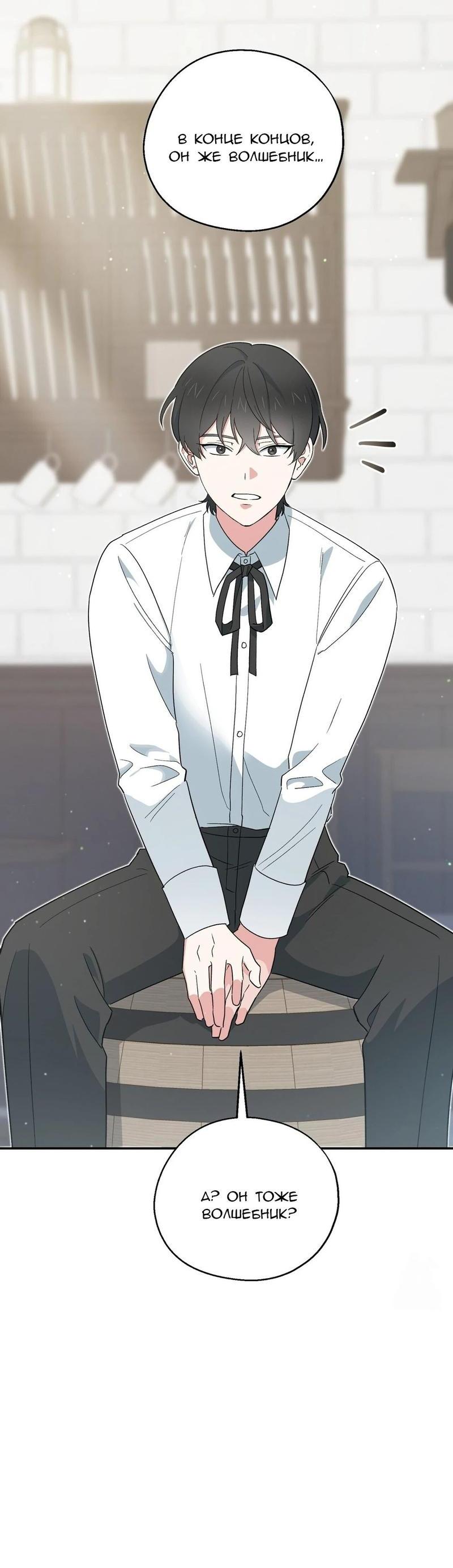 Манга С атмосферой романа что-то не так - Глава 4 Страница 11