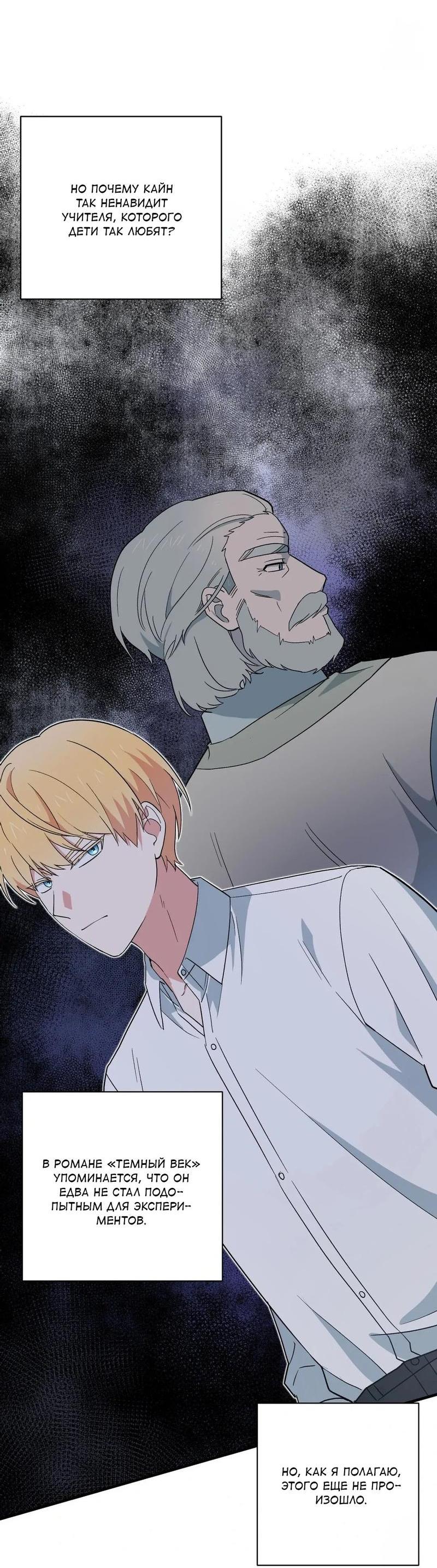 Манга С атмосферой романа что-то не так - Глава 4 Страница 33