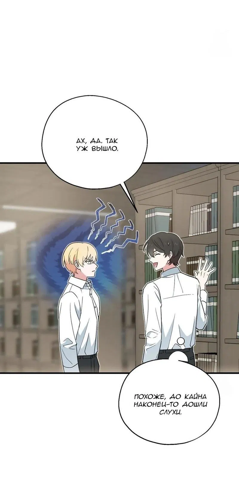 Манга С атмосферой романа что-то не так - Глава 4 Страница 55