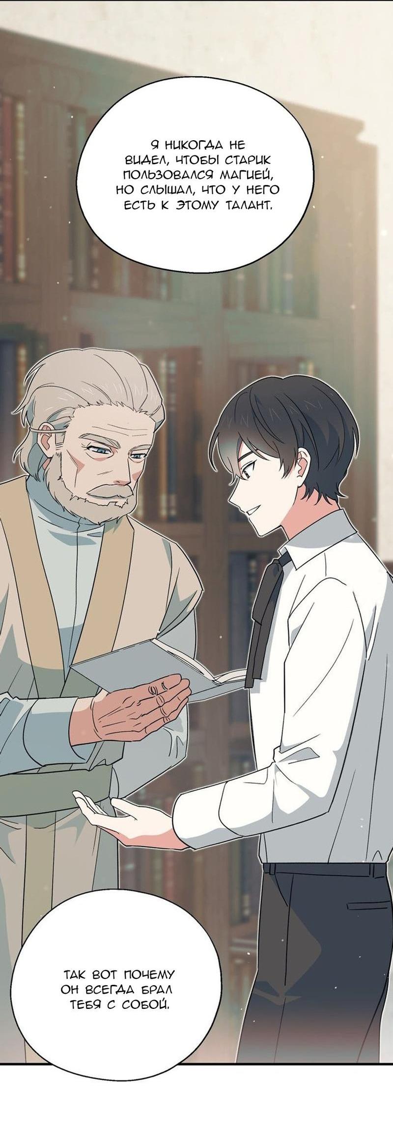 Манга С атмосферой романа что-то не так - Глава 4 Страница 13