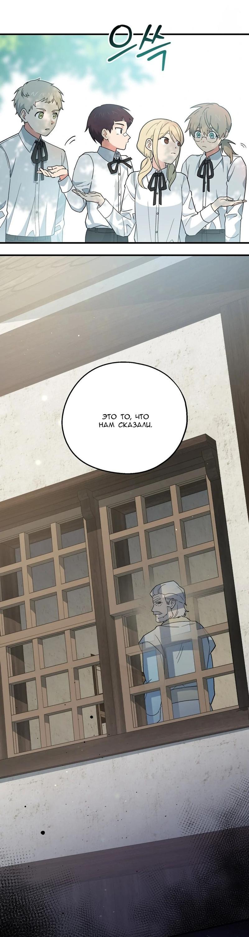 Манга С атмосферой романа что-то не так - Глава 4 Страница 39