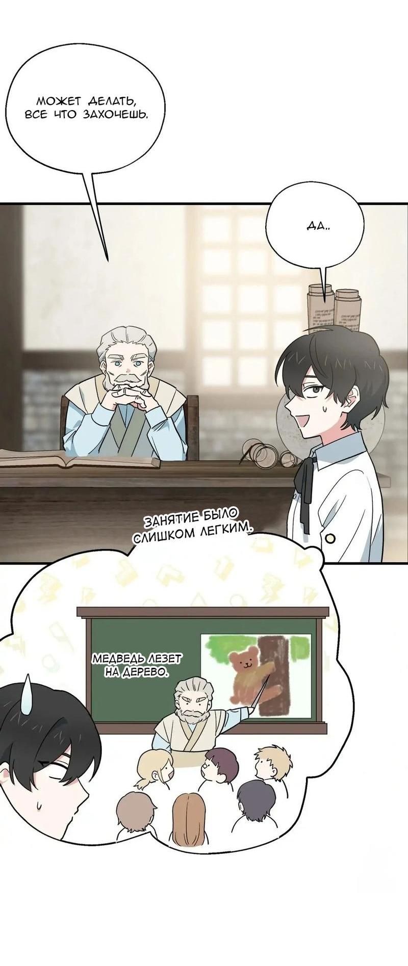 Манга С атмосферой романа что-то не так - Глава 4 Страница 42