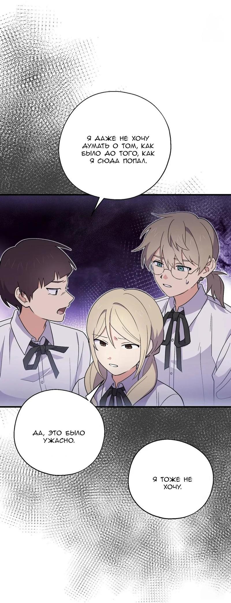 Манга С атмосферой романа что-то не так - Глава 4 Страница 31