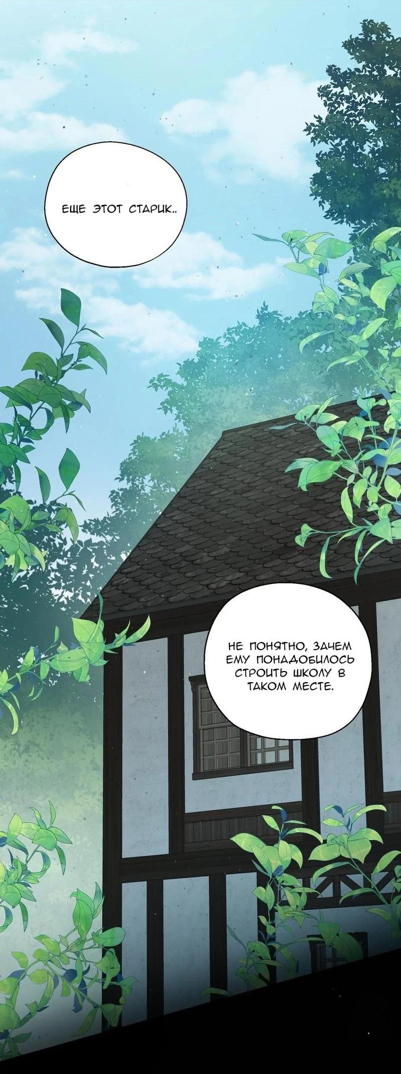 Манга С атмосферой романа что-то не так - Глава 4 Страница 19