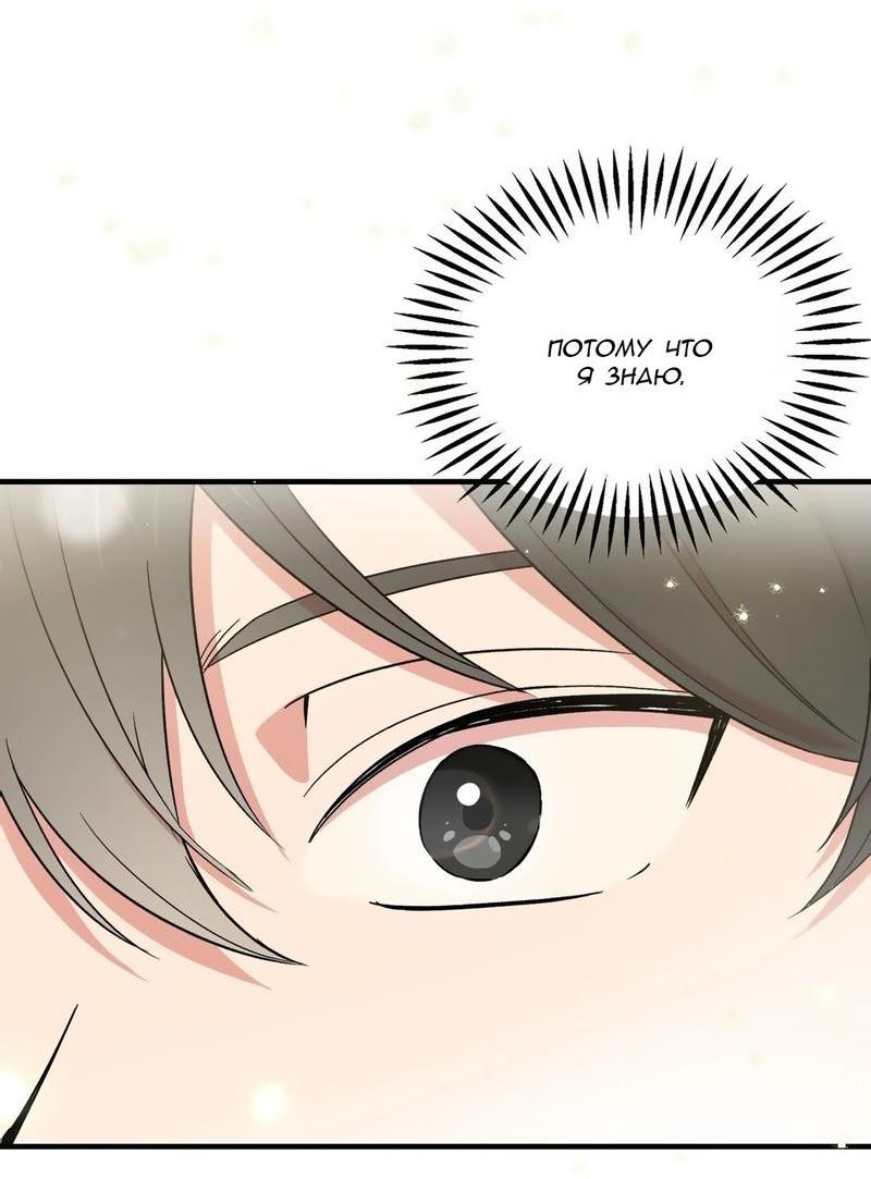 Манга С атмосферой романа что-то не так - Глава 4 Страница 63