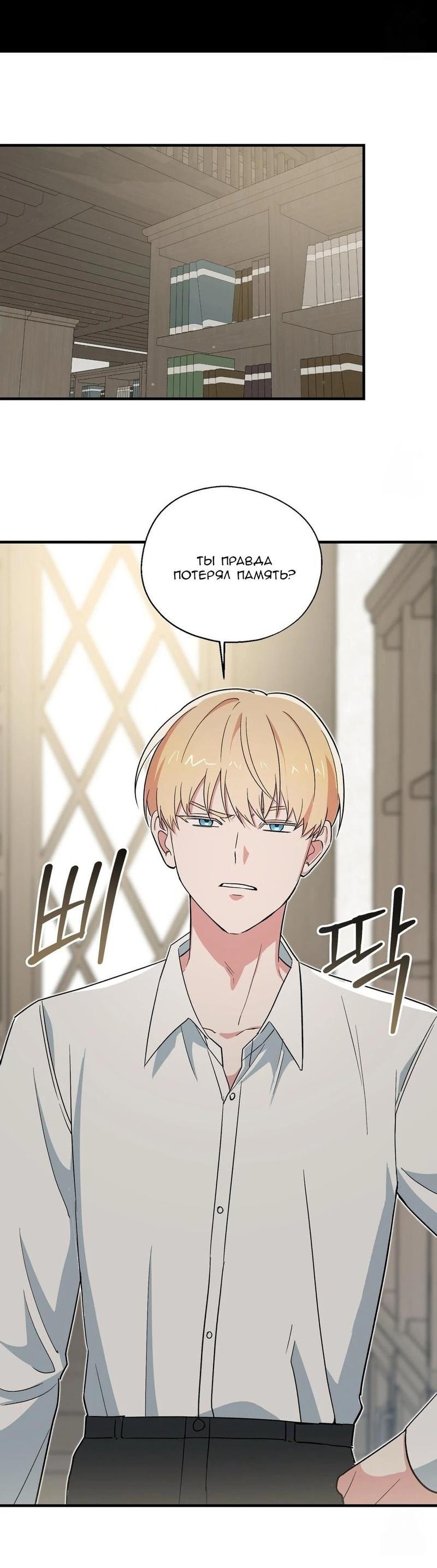 Манга С атмосферой романа что-то не так - Глава 4 Страница 53