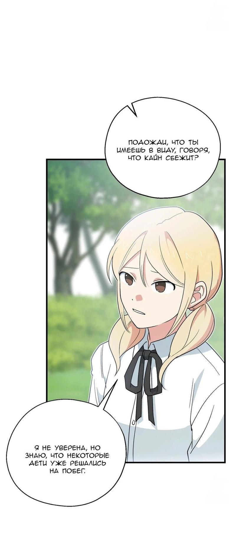 Манга С атмосферой романа что-то не так - Глава 4 Страница 37