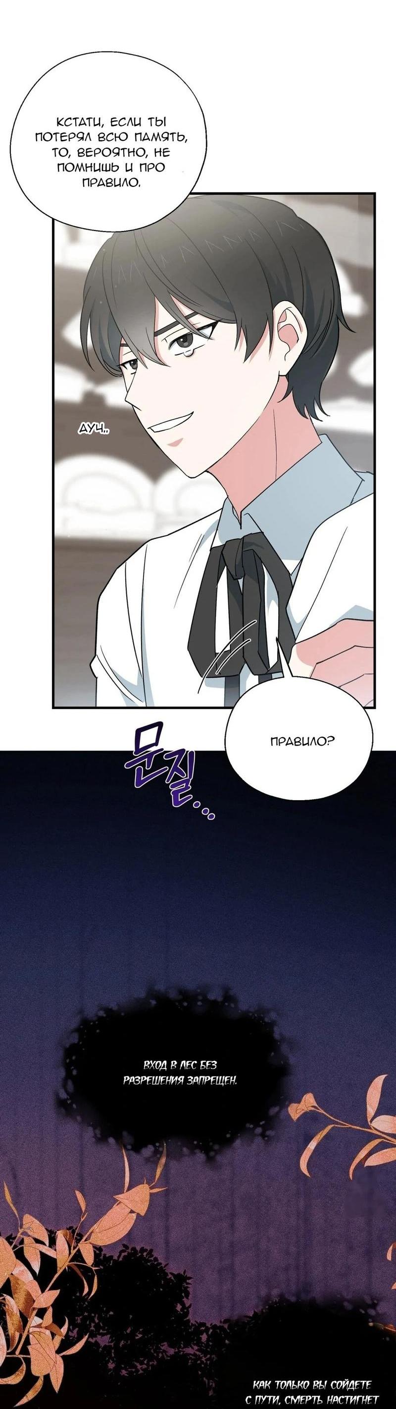 Манга С атмосферой романа что-то не так - Глава 4 Страница 16